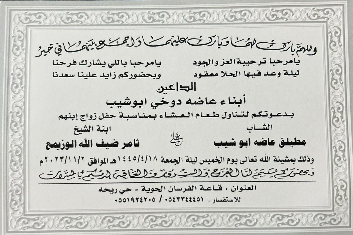 LAlfadel's tweet photo. #دعوة_عامة https://t.co/1M0fYtyk4k