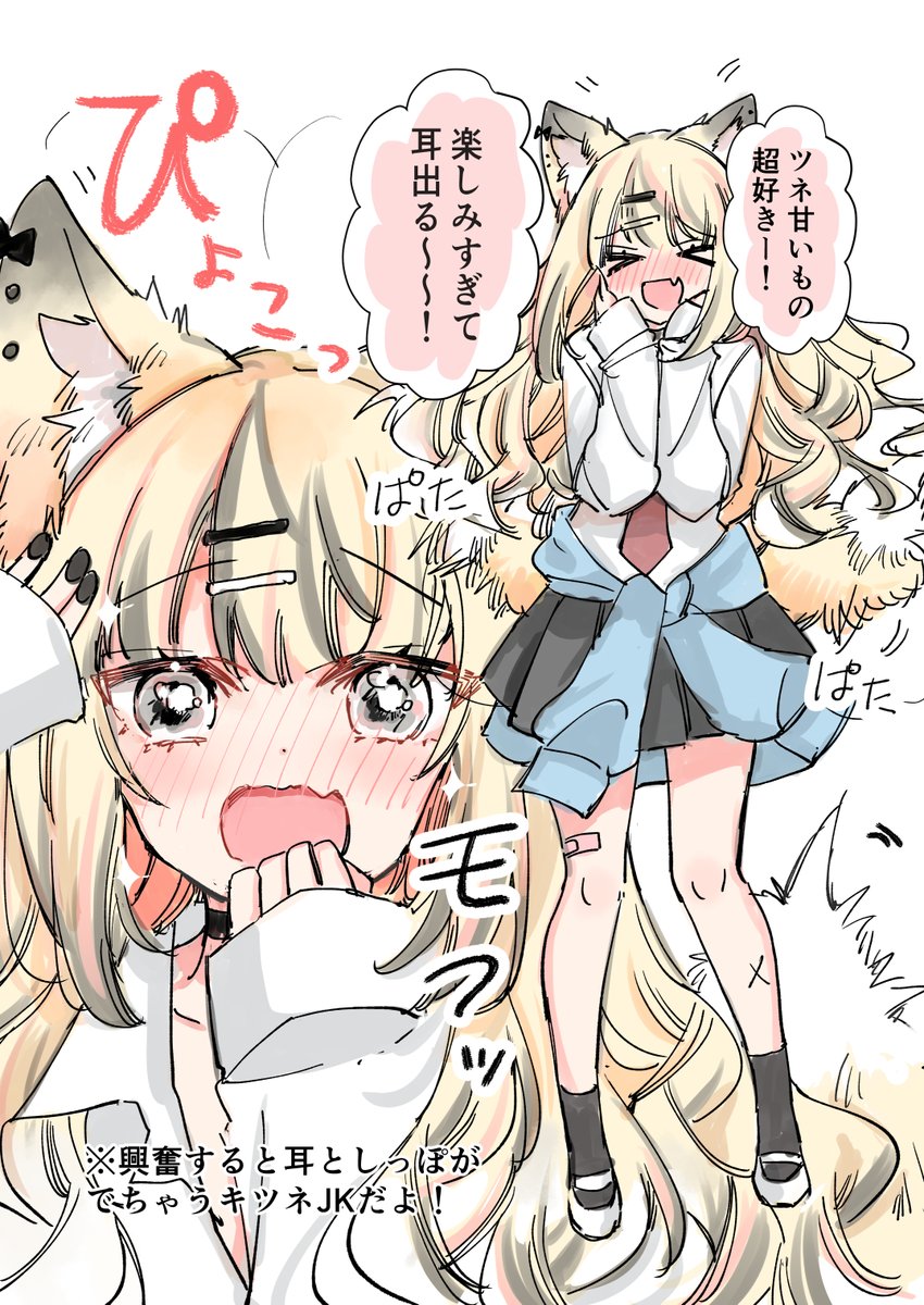 テンションがあがるとケモミミになる女子高生🦊(1/2)