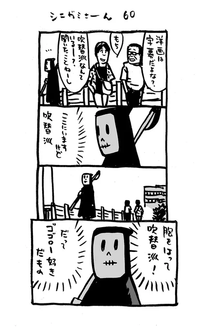「シニガミさーん」第60話。    シーズン1〜3まで0円でDLできます💀  amazon.co.jp/dp/B0BX22TM39 amazon.co.jp/dp/B0C39YMFRW https://amazon.co.jp/dp/B0CFTLK25Y #Kindleインディーズマンガ #4コマ漫画 #死神 #シニガミさーん #漫画が読めるハッシュタグ
