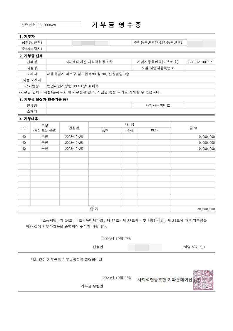 안녕하세요. 
<악역의 엔딩은 죽음뿐> 소설 국내 매출이 
올해 부로 60억을 돌파 했다는 소식을 전달 받았습니다.

이 은혜를 어떻게 보답드려야 할지 고민하다가, 
어려운 환경 속에서도 꿈을 잃지 않을 아이들에게 조금이라도 도움이 되고자 기부를 진행 하게 됐습니다.