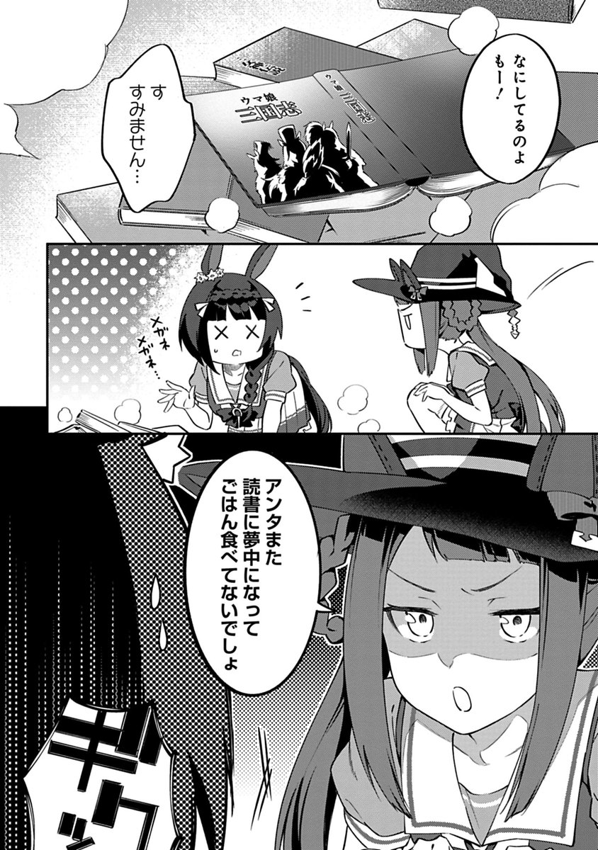 水曜日はうまむすめし! 最新27話は満身創痍のデジタルが食堂で目にしたのは山盛り中華を前に悲鳴を上げるドトウで……? 無料24話は読書に耽るあまり食事を抜いてしまったロブロイをスイープがお茶に誘います!  コミックス最新②巻も発売中! 宜しくお願いします!