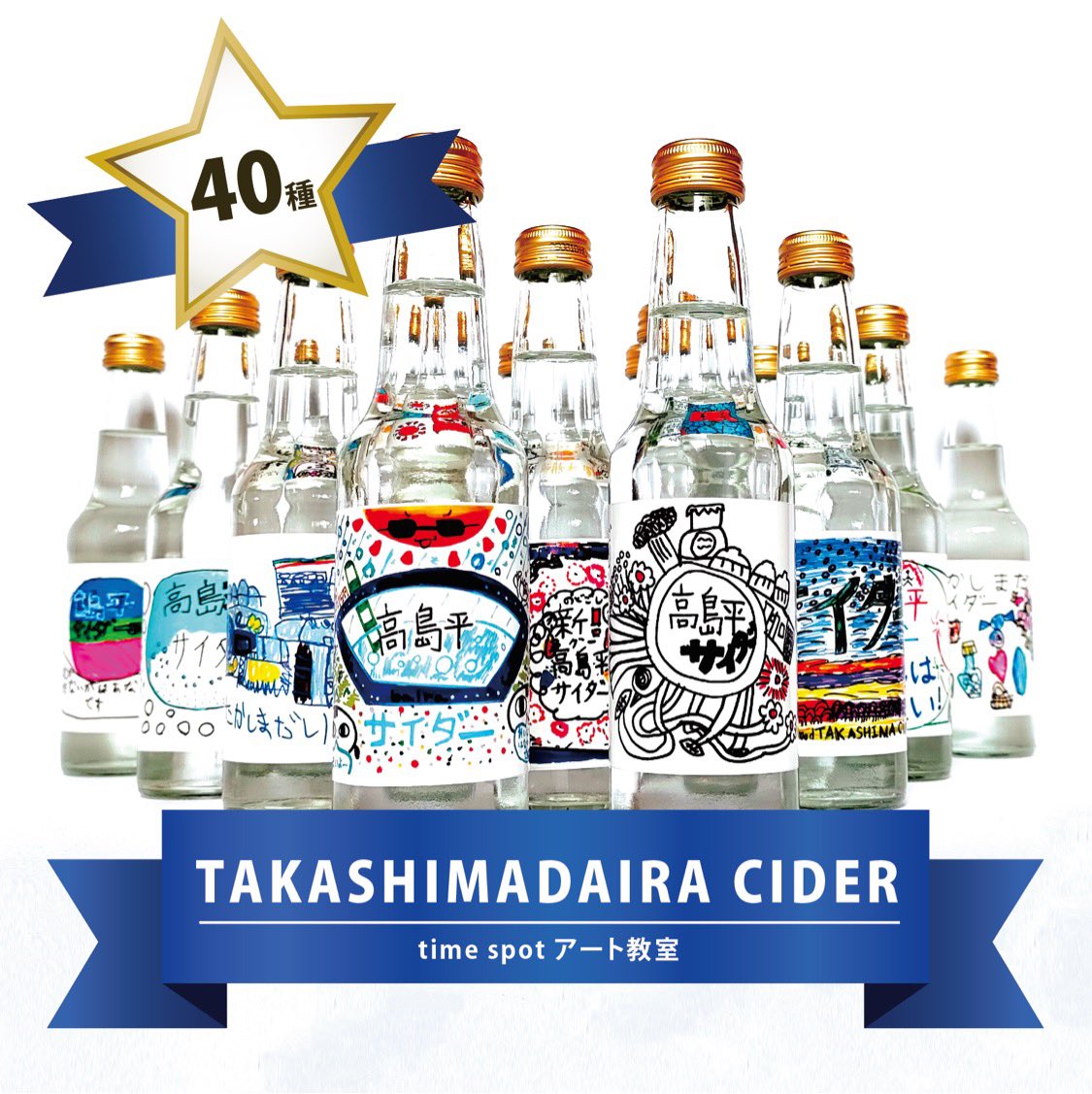 Timespot2's tweet photo. 【 10.28クラフトマーケット：特別企画「高島平サイダー」】
#東京五感公園 2023「あやしい移動サーカス」クラフトマーケットで、なんとオリジナル新名物が誕生！？

高島平サイダー
（Produce by time spotアート教室）

time spotアート教室のレッスンから生まれた“高島平サイダープロジェクト”。 https://t.co/epxeEr2AI0