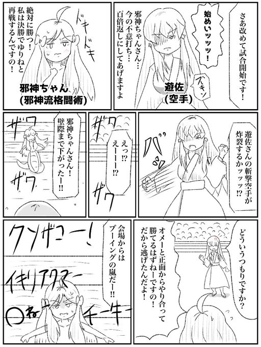邪神ちゃんの最凶トーナメント60 試合開始前に邪神ちゃんの