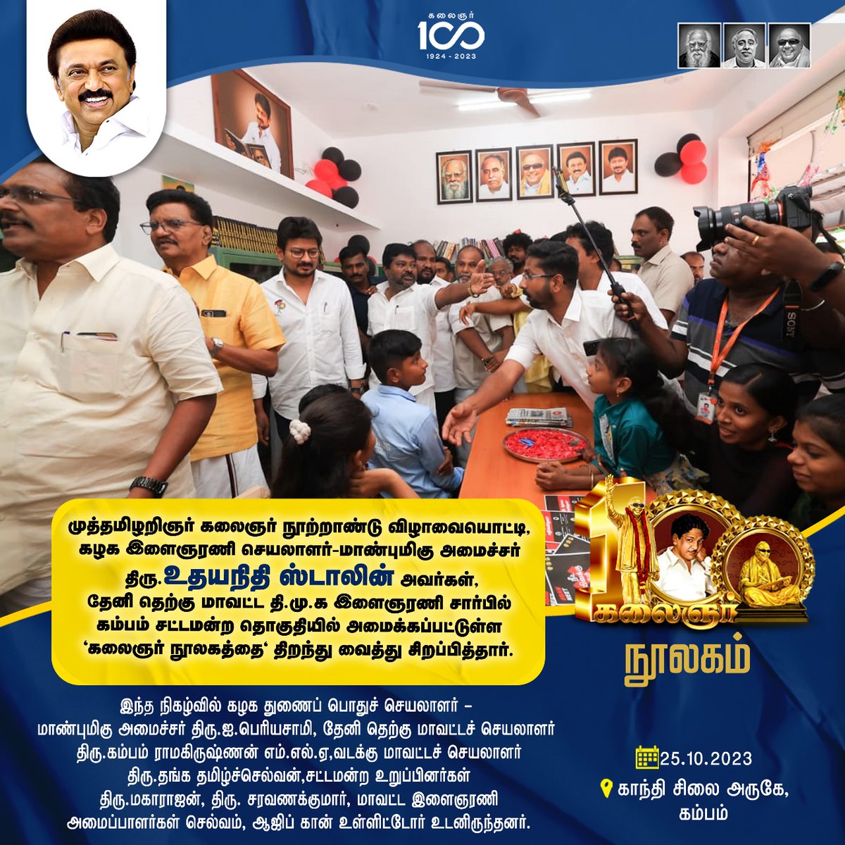 Udayaannaupdate's tweet image. தி.மு.க இளைஞரணி சார்பில் கம்பம் சட்டமன்ற தொகுதியில் &quot;கலைஞர் நூலகம்&quot;
 
#udhayanithiStalin #திராவிடமாடல் #kalaignar_library #dravidamodel #Theni
#DMK #kalaignar100 #kalaignarcentenarycelebration
#கலைஞர்_நூலகம் #திமுக_இளைஞரணி @mkstalin @Udhaystalin @ThangaTamilselv @CumNRamaksinan