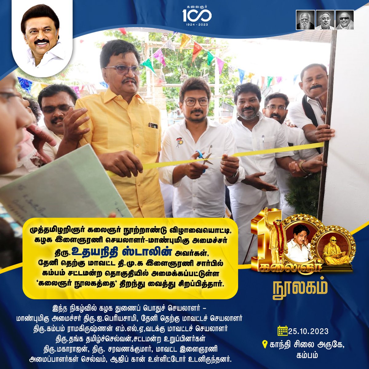 Udayaannaupdate's tweet image. தி.மு.க இளைஞரணி சார்பில் கம்பம் சட்டமன்ற தொகுதியில் &quot;கலைஞர் நூலகம்&quot;
 
#udhayanithiStalin #திராவிடமாடல் #kalaignar_library #dravidamodel #Theni
#DMK #kalaignar100 #kalaignarcentenarycelebration
#கலைஞர்_நூலகம் #திமுக_இளைஞரணி @mkstalin @Udhaystalin @ThangaTamilselv @CumNRamaksinan