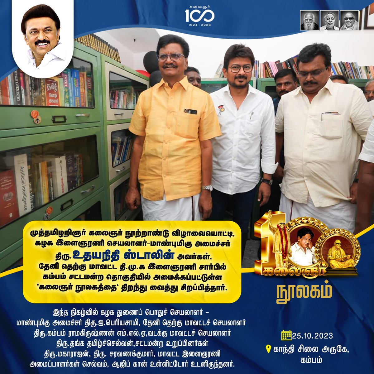 Udayaannaupdate's tweet image. தி.மு.க இளைஞரணி சார்பில் கம்பம் சட்டமன்ற தொகுதியில் &quot;கலைஞர் நூலகம்&quot;
 
#udhayanithiStalin #திராவிடமாடல் #kalaignar_library #dravidamodel #Theni
#DMK #kalaignar100 #kalaignarcentenarycelebration
#கலைஞர்_நூலகம் #திமுக_இளைஞரணி @mkstalin @Udhaystalin @ThangaTamilselv @CumNRamaksinan