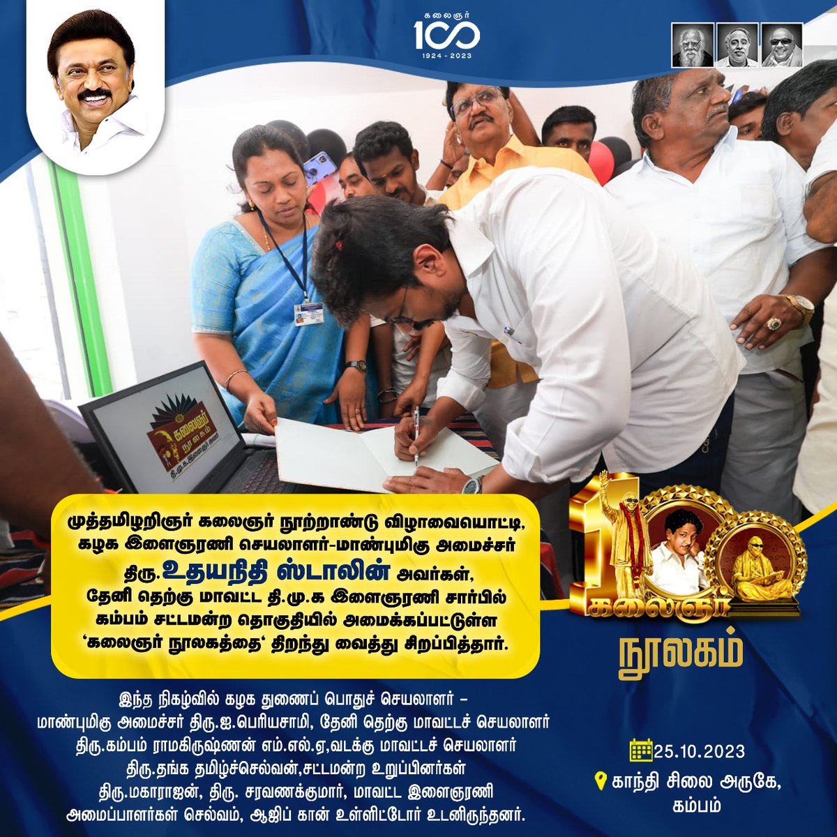 Udayaannaupdate's tweet image. தி.மு.க இளைஞரணி சார்பில் கம்பம் சட்டமன்ற தொகுதியில் &quot;கலைஞர் நூலகம்&quot;
 
#udhayanithiStalin #திராவிடமாடல் #kalaignar_library #dravidamodel #Theni
#DMK #kalaignar100 #kalaignarcentenarycelebration
#கலைஞர்_நூலகம் #திமுக_இளைஞரணி @mkstalin @Udhaystalin @ThangaTamilselv @CumNRamaksinan