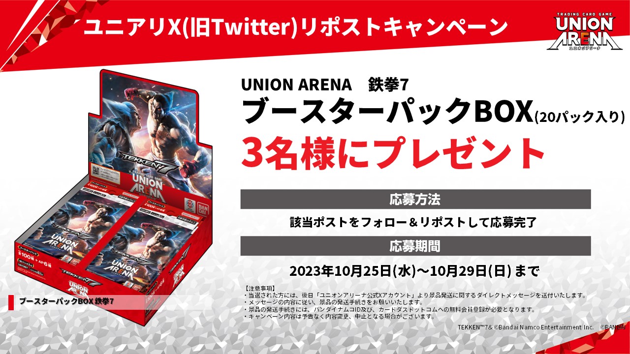 公式】UNION ARENA（ユニオンアリーナ） na platformě X