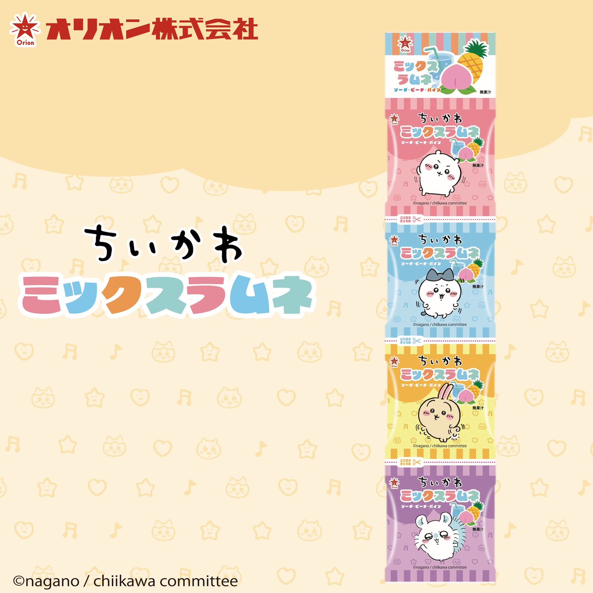 新発売／ 『吊り下げ ちいかわミックスラムネ』 #ちいかわ、ハチワレ