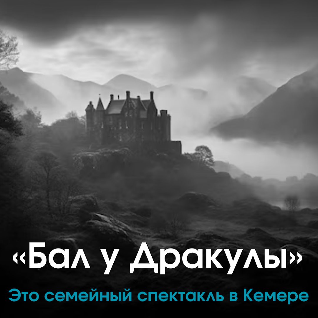 Zdesvse_com's tweet photo. «Бал у Дракулы»
Наидобрейше страшный и страшно добрый спектакль 4 ноября представит нам театральная студия «Отражения». Приглашаются и дети, и родители!
https://t.co/dTzC4Uy1DE https://t.co/DijIN6ymg1