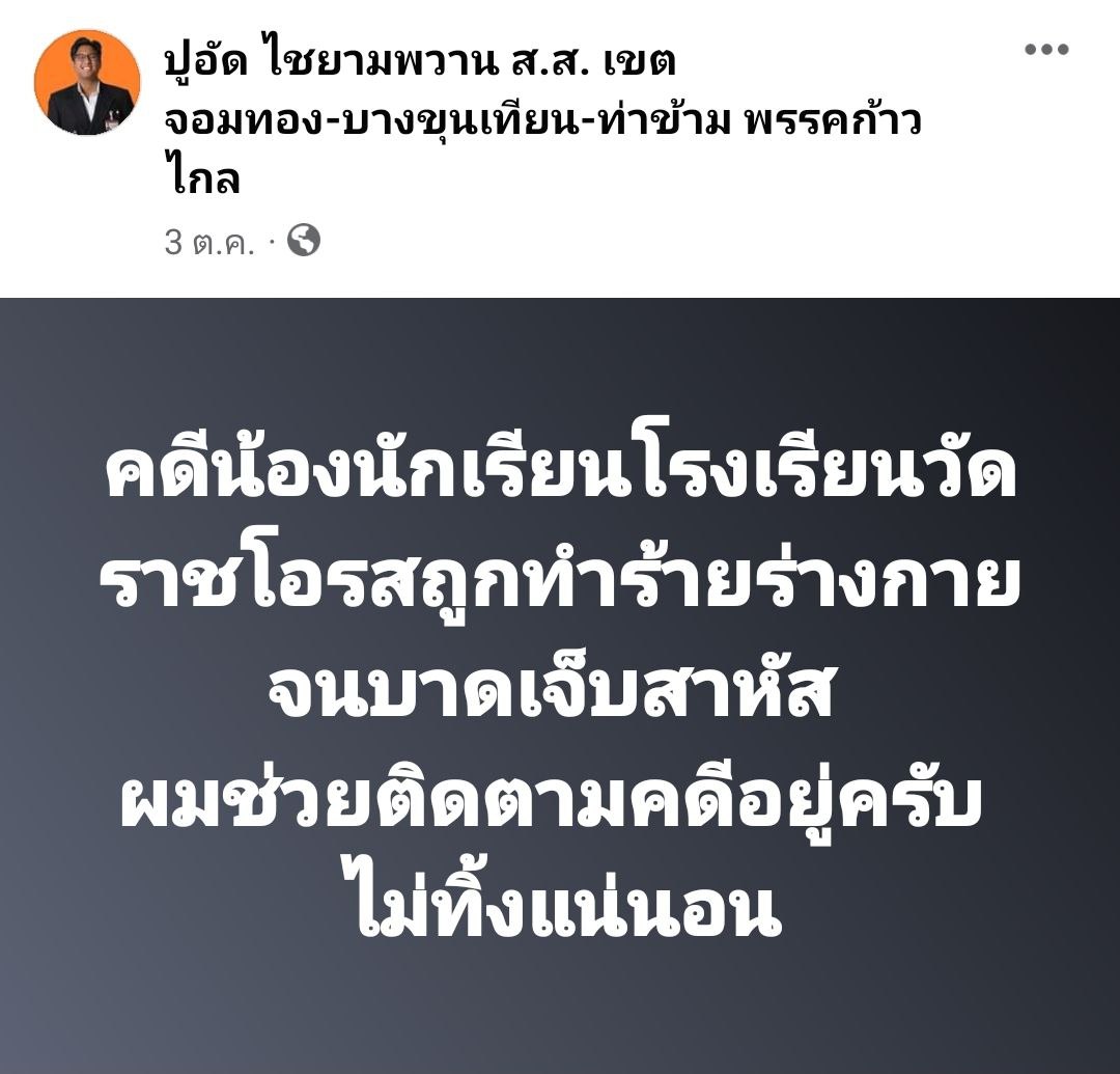 jjookklong3's tweet photo. ชาวบ้านในพื้นที่แอบเป็นห่วง แต่ก่อนท่าน ส.ส. ลงพื้นที่แก้ปัญหาโน่นนี่นั่นให้ประชาชนทุกวัน ตอนนี้หายไปได้ 5 วันแล้ว ไม่ยอมส่งข่าวคาว ใจคอไม่ดีเลยค่ะ!

ชาวบ้านอยากให้ ส.ส. กลับมาช่วยติดตามเรื่อง #ทำร้ายร่างกาย ในโรงเรียนต่อนะคะ 😌

#สสก้าวไกลคุกคามทางเพศ #เงียบจัง https://t.co/1qFm6uCVY9