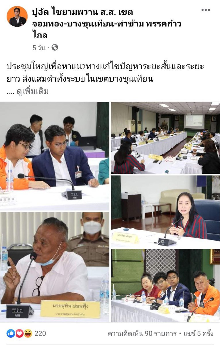 jjookklong3's tweet photo. ชาวบ้านในพื้นที่แอบเป็นห่วง แต่ก่อนท่าน ส.ส. ลงพื้นที่แก้ปัญหาโน่นนี่นั่นให้ประชาชนทุกวัน ตอนนี้หายไปได้ 5 วันแล้ว ไม่ยอมส่งข่าวคาว ใจคอไม่ดีเลยค่ะ!

ชาวบ้านอยากให้ ส.ส. กลับมาช่วยติดตามเรื่อง #ทำร้ายร่างกาย ในโรงเรียนต่อนะคะ 😌

#สสก้าวไกลคุกคามทางเพศ #เงียบจัง https://t.co/1qFm6uCVY9