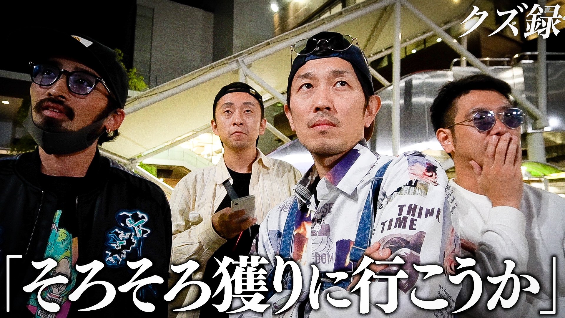 密着ゆたD / クズ録ch運営 on X: "本日20時にプレミア公開ですhttps://t.co/wdr13TOMhb https://t.co/go69U7iDaH" / X