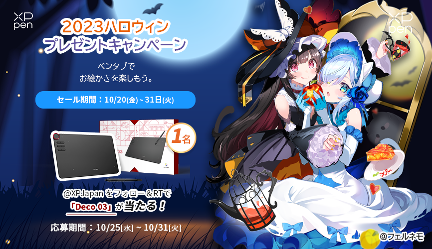 XPJapan's tweet photo. ／ 
 XPPen 2023ハロウィン
#プレゼントキャンペーン 🎃
＼

【ハロウィンセール】   
🗓️10/20(金) ~ 10/31(火)   
▶️https://t.co/uA4MdfQMwO

@XPJapanをフォロー&リツイートで応募完了‼️ 
抽選で「Deco03」ペンタブレットを1⃣名様にプレゼント❗️🎁

応募〆切：10/31(火)迄
