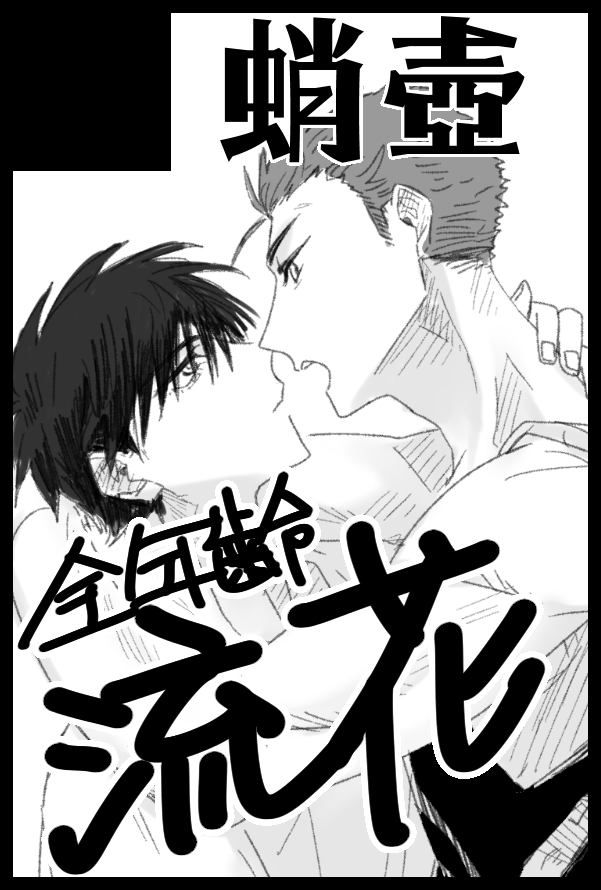 【11/23 COMIC CITY SPARK 18】
「東1イ27a」ニノマエさんと合同です!
流花で出てます～!よろしくお願いします🦊🌸 