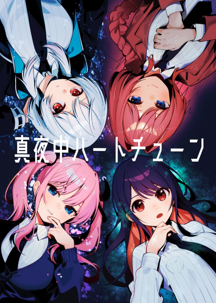 真夜中ハートチューン　ブランケット 真夜中ハートチューンブランケット