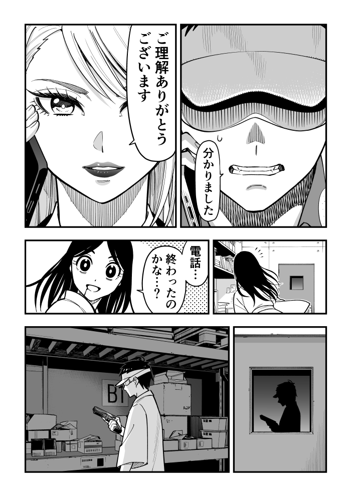 女霊さんは除霊されたい 4(3/6)