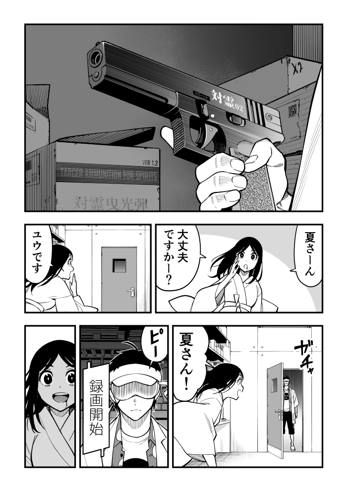 女霊さんは除霊されたい 4(3/6)