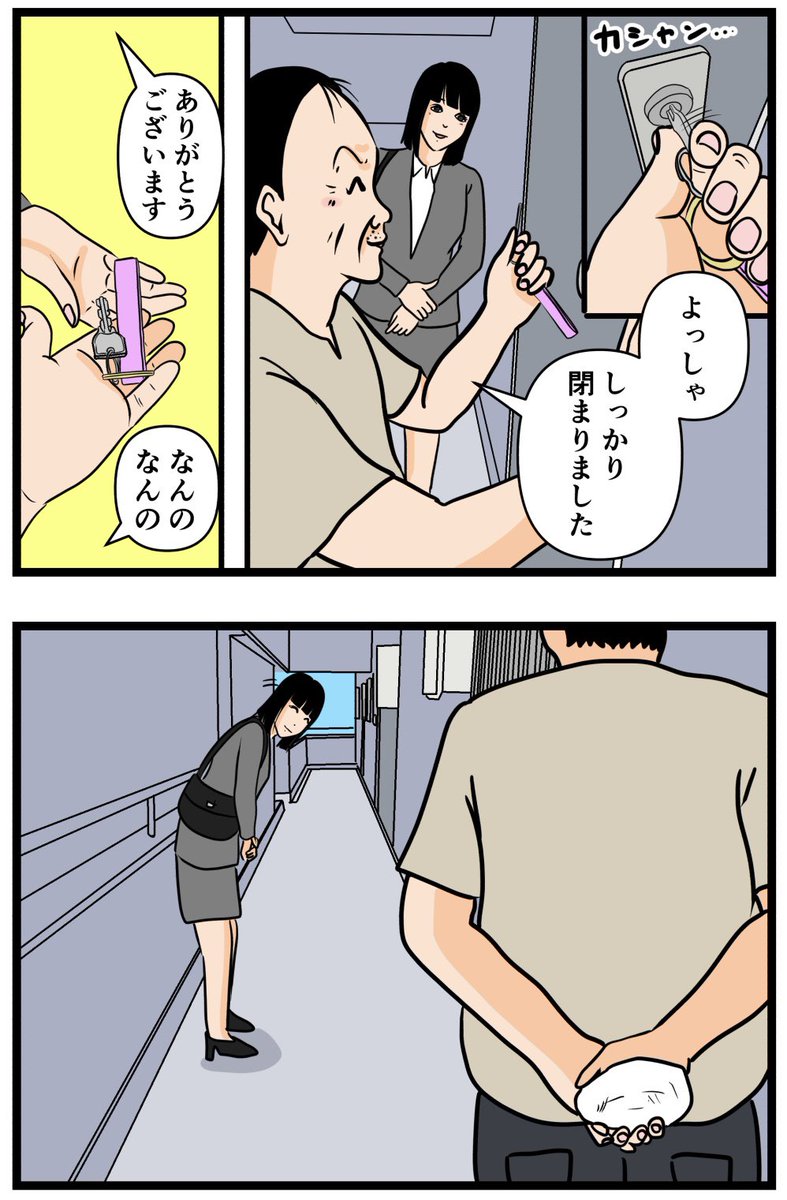 お隣さん⑧

#漫画 
