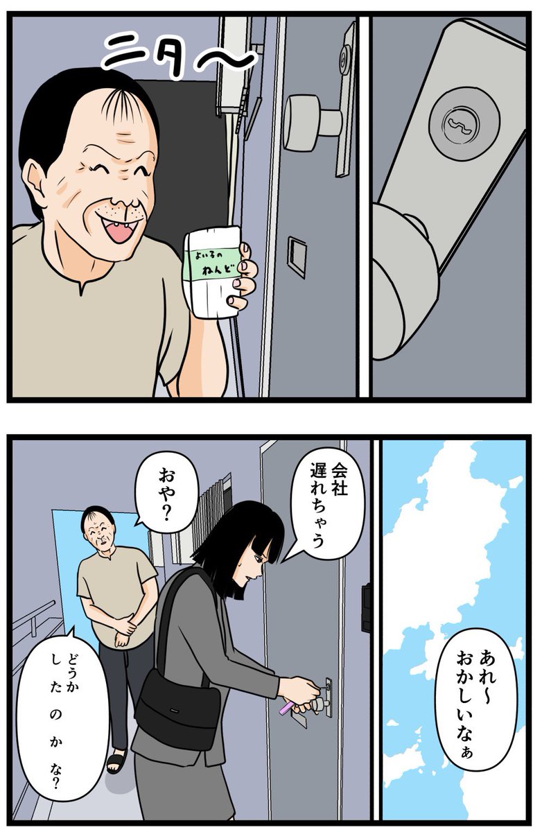 お隣さん⑧

#漫画 