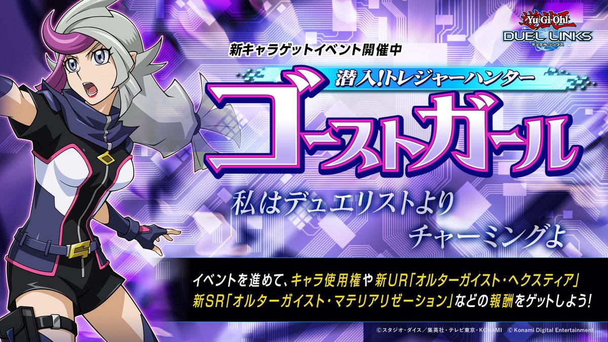 ✨━━━━━━━━━━━ ゴーストガール(VRAINS) ゲットイベント開催