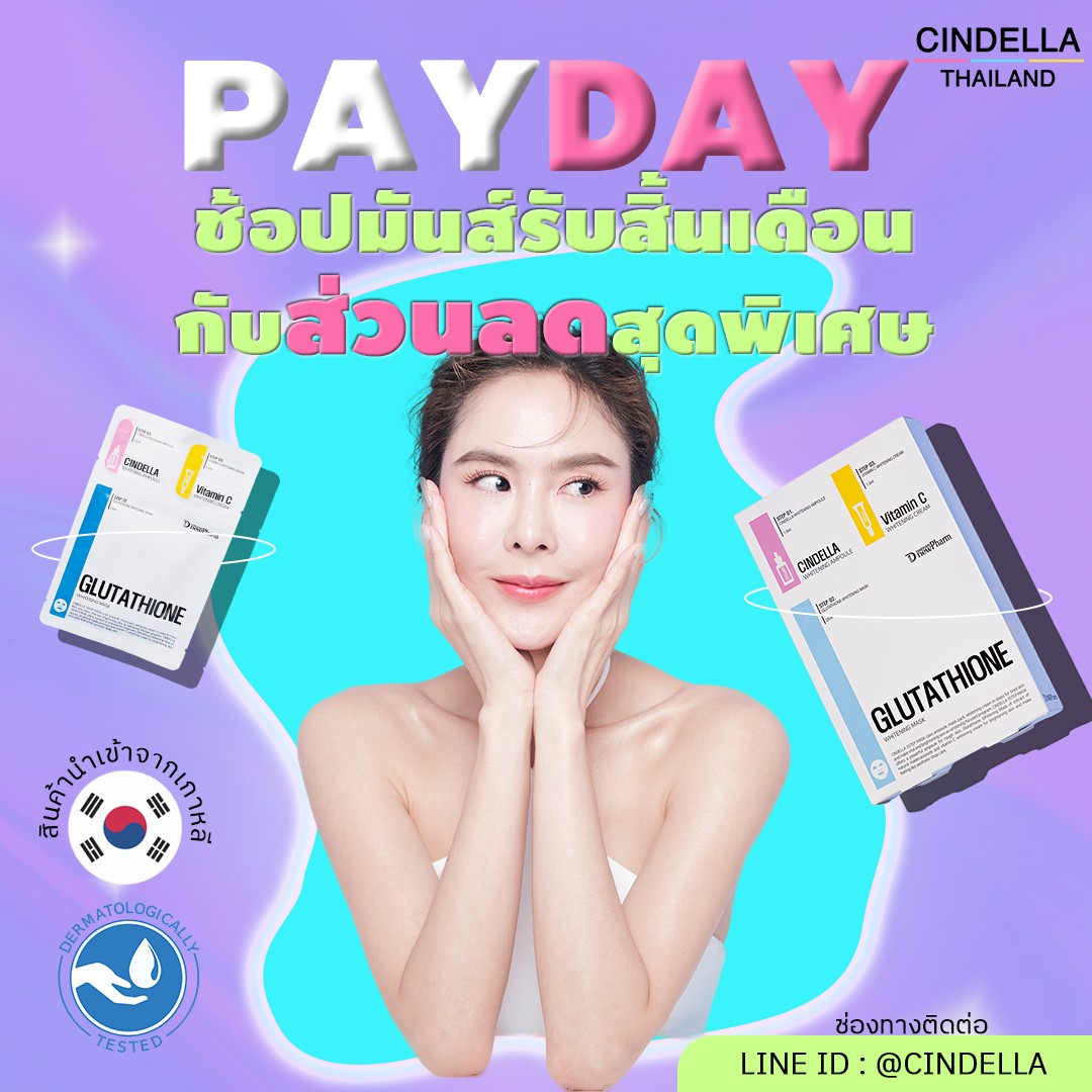 Cindella Thailand-มาส์กกู้ผิวแบบเร่งด่วน tweet media