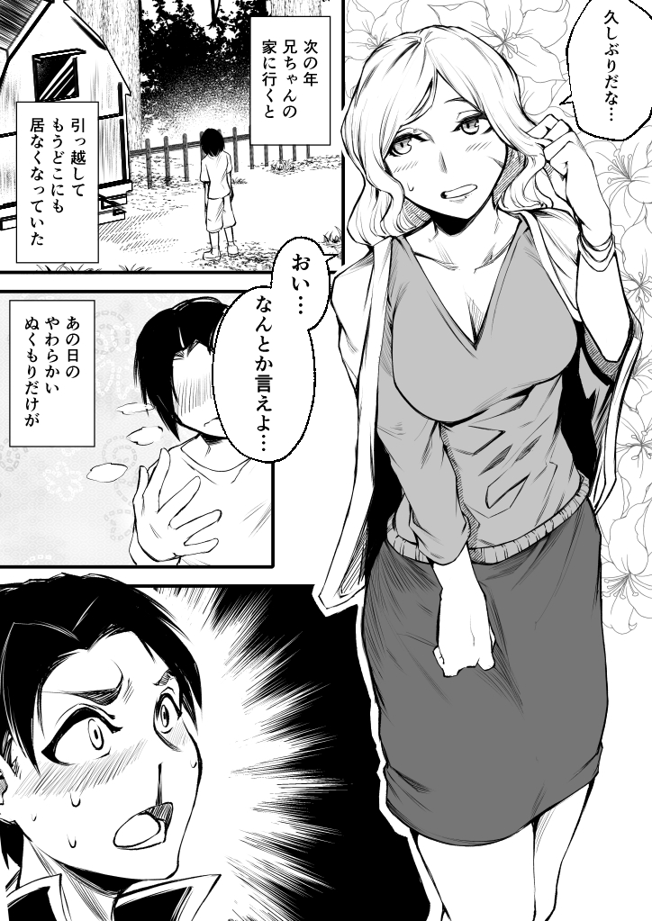 アレはかつて兄と呼んだアレ 