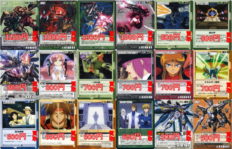 カードランド買取情報 #ガンダムウォー】 「ガンダムウォー」 買取POP