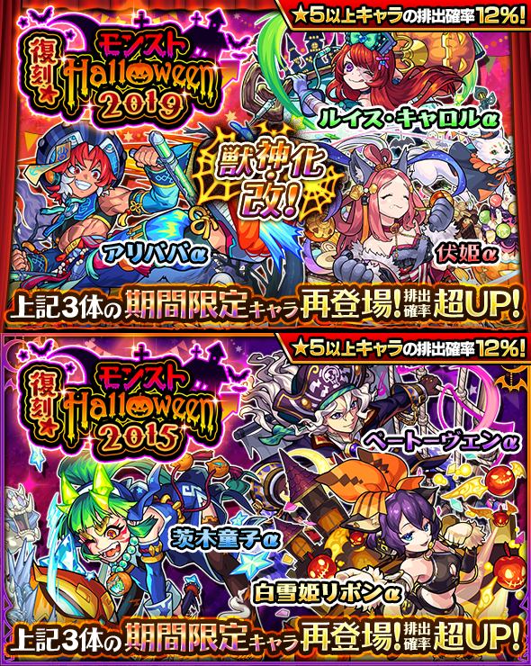 monst_mixi's tweet photo. 🎃ハロウィン仕様の期間限定キャラが再登場🎃

⏰10/26 12時（正午）～開催
🦇復刻★モンストHalloween2019

⏰10/28 12時（正午）～開催
🦇復刻★モンストHalloween2015

https://t.co/N542DJ5pu8

#モンスト https://t.co/JWyn9JdTwA
