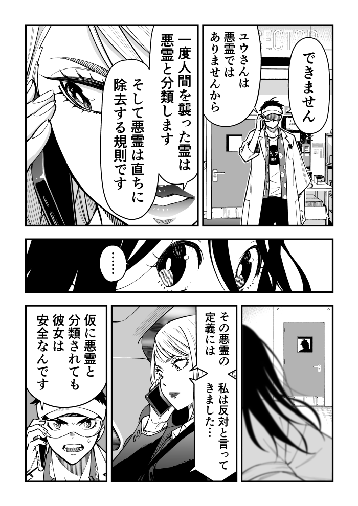 女霊さんは除霊されたい 4(2/7)