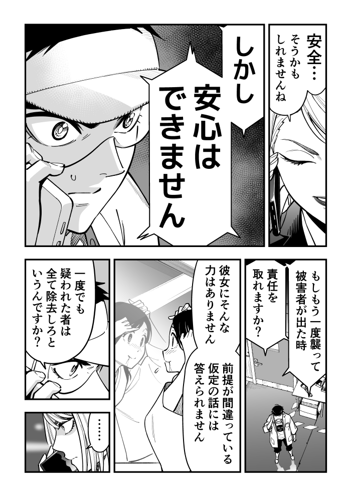 女霊さんは除霊されたい 4(2/7)