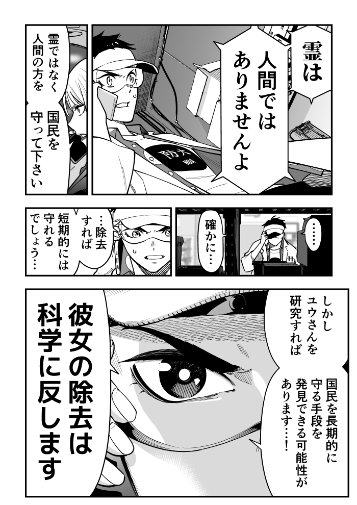 女霊さんは除霊されたい 4(2/7)