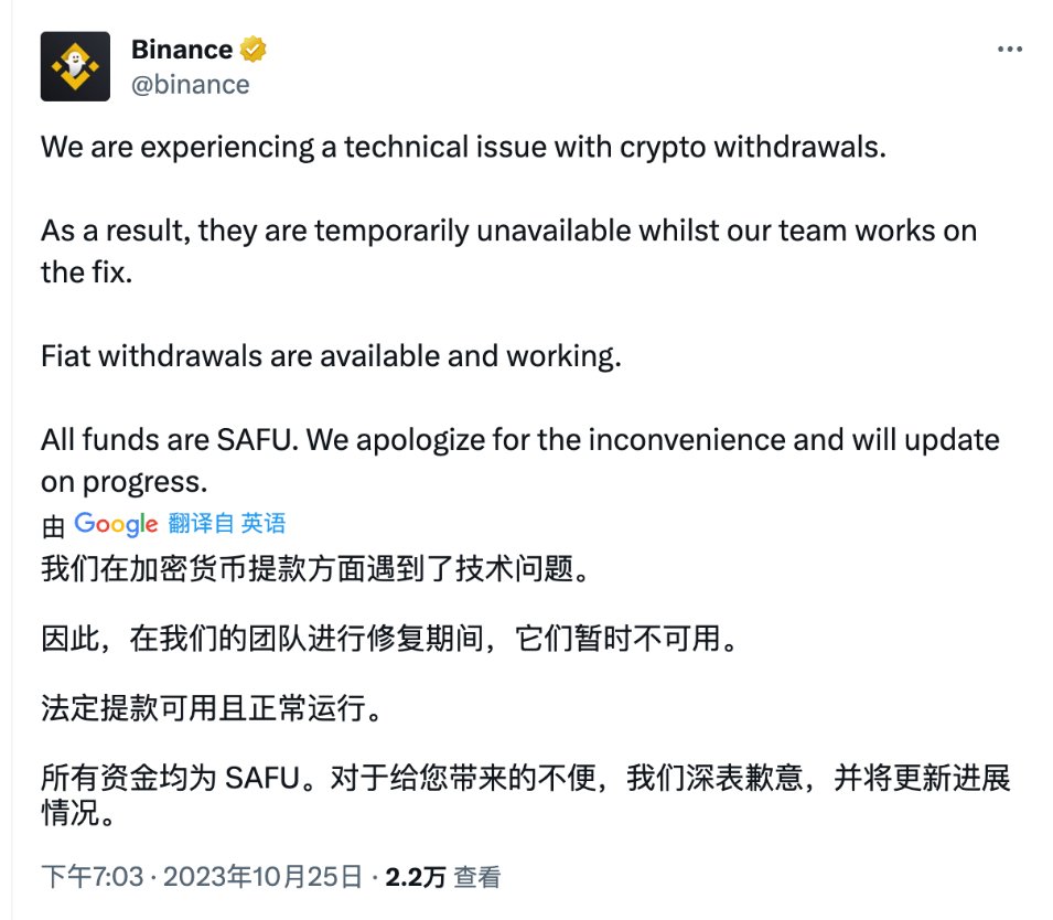 币安因技术原因，暂停提币
#Binance