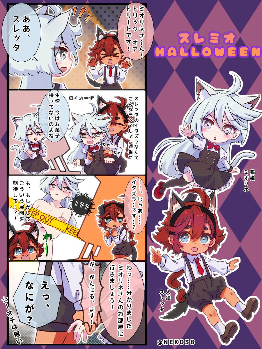 スレミオのハロウィン4コマ 