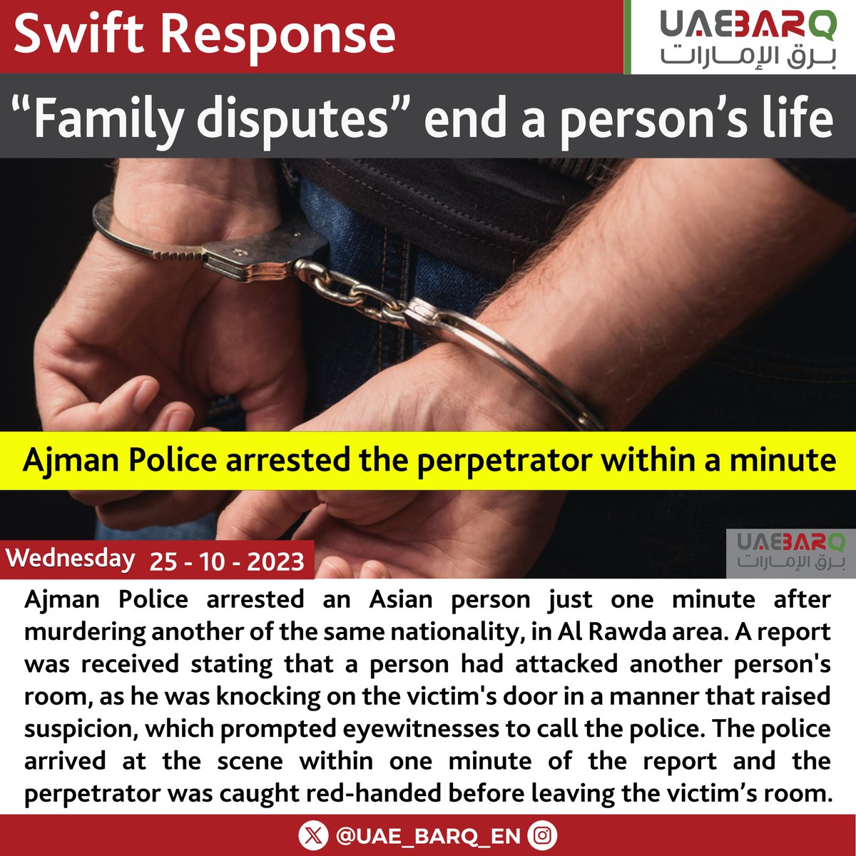 “Family disputes” end a person’s life… #AjmanPolice arrest the perpetrator within a minute. 

#UAE_BARQ_EN