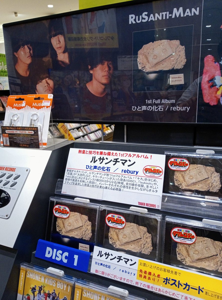 TOWER_Laketown's tweet photo. 【#ルサンチマン】 
#タワレコメン 選出👂
東京発オルタナバンド・ルサンチマン
ファーストフルアルバム『#ひと声の化石 / #rebury』が本日発売となりました👏

歌ありDISC 1と「tsukiochi」「nihil」収録のインスト版DISC 2からなる2枚組20曲の大ボリューム🎧

https://t.co/8lMVXLO1LI https://t.co/qfHGDN4qq6