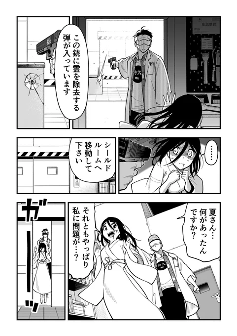 女霊さんは除霊されたい 4(4/7)