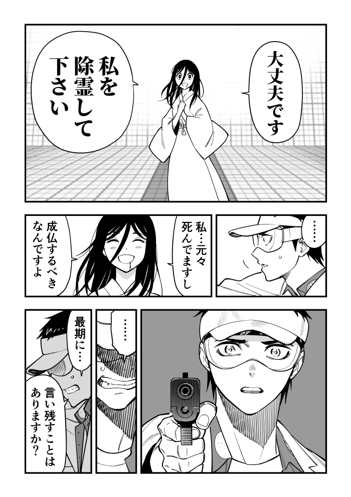 女霊さんは除霊されたい 4(4/7)