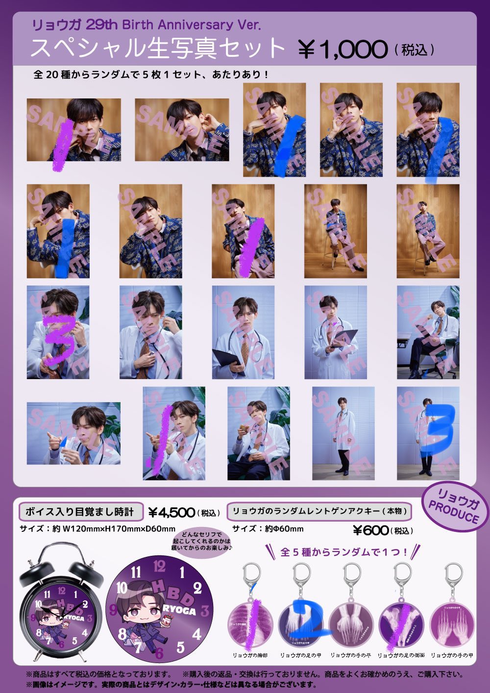 超特急 リョウガ 生誕 生写真