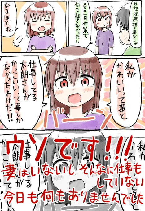 何もない日常の日記漫画です