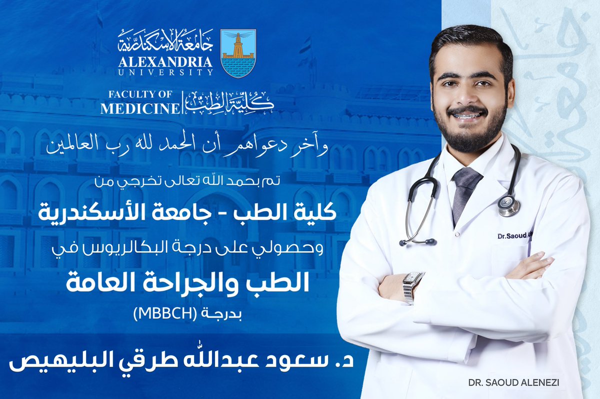 ﴿وَكَانَ فَضْلُ اللَّهِ عَلَيْكَ عَظِيمًا﴾

تم بحمدلله تخرجي من كلية الطب البشري جامعة الاسكندرية
 وحصولي على درجة البكالريوس في الطب والجراحة العامة 
BACHELOR'S DEGREE IN MEDICINE AND SURGERY (MB BCh) 🩺

د. سعود عبدالله طرقي البليهيص