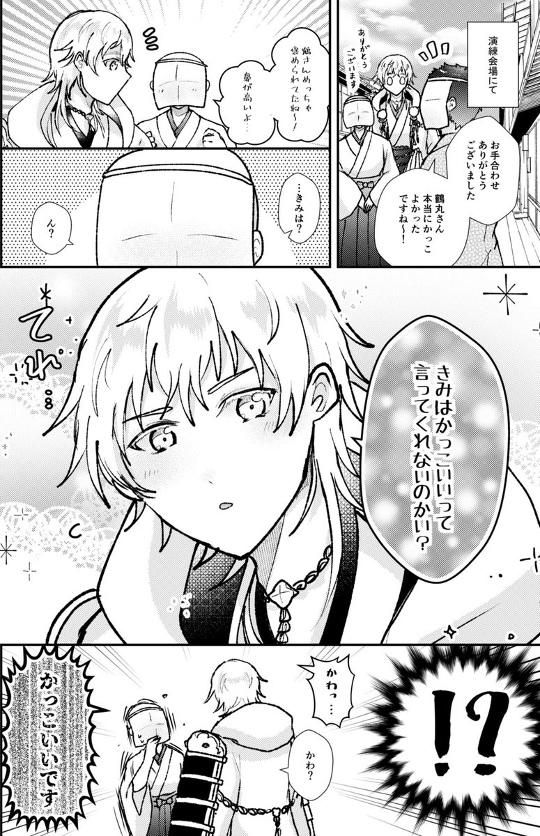 #秋桜の純真さに魅せられながら刀剣乱舞好きさんと繋がりたい
#金木犀の香りに想いを馳せて刀剣乱舞好きさんと繋がりたい

鶴さん中心に漫画やイラストを描きます!
メディア欄やツイート見て大丈夫そうでしたら何卒よろしくお願いします…!🙇‍♂️🙇‍♂️🙇‍♂️ 