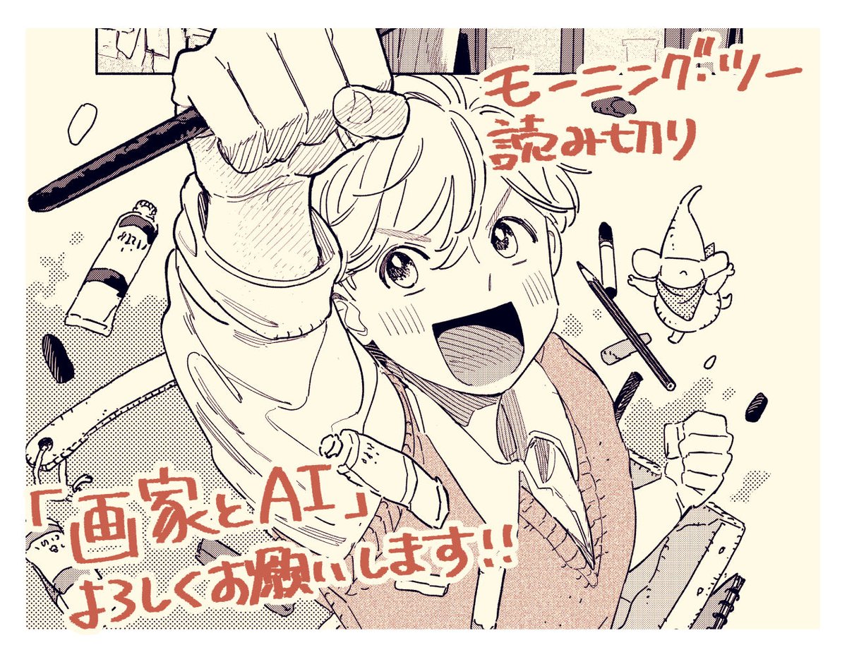 掲載時のイラストまとめ📌 
#画家とAI 