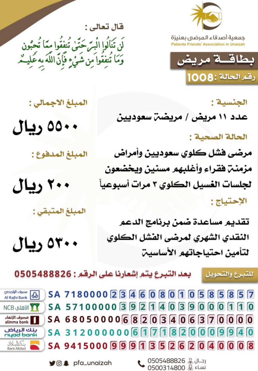 Al_marzouqi330's tweet photo. عدد ١١ مريض سعوديين، مرضى فشل كلوي وأمراض مزمنة اغلبهم مسنين يخضعون ٣مرات أسبوعيا للغسيل الكلوي، تقديم الدعم الشهري، https://t.co/keuC7FAiWJ