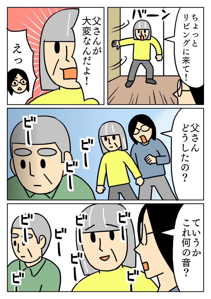 父が昔使ってた携帯電話に防犯ブザーが付いてたのですが、試しに鳴らして止められなくなってました。笑
#コミックエッセイ 