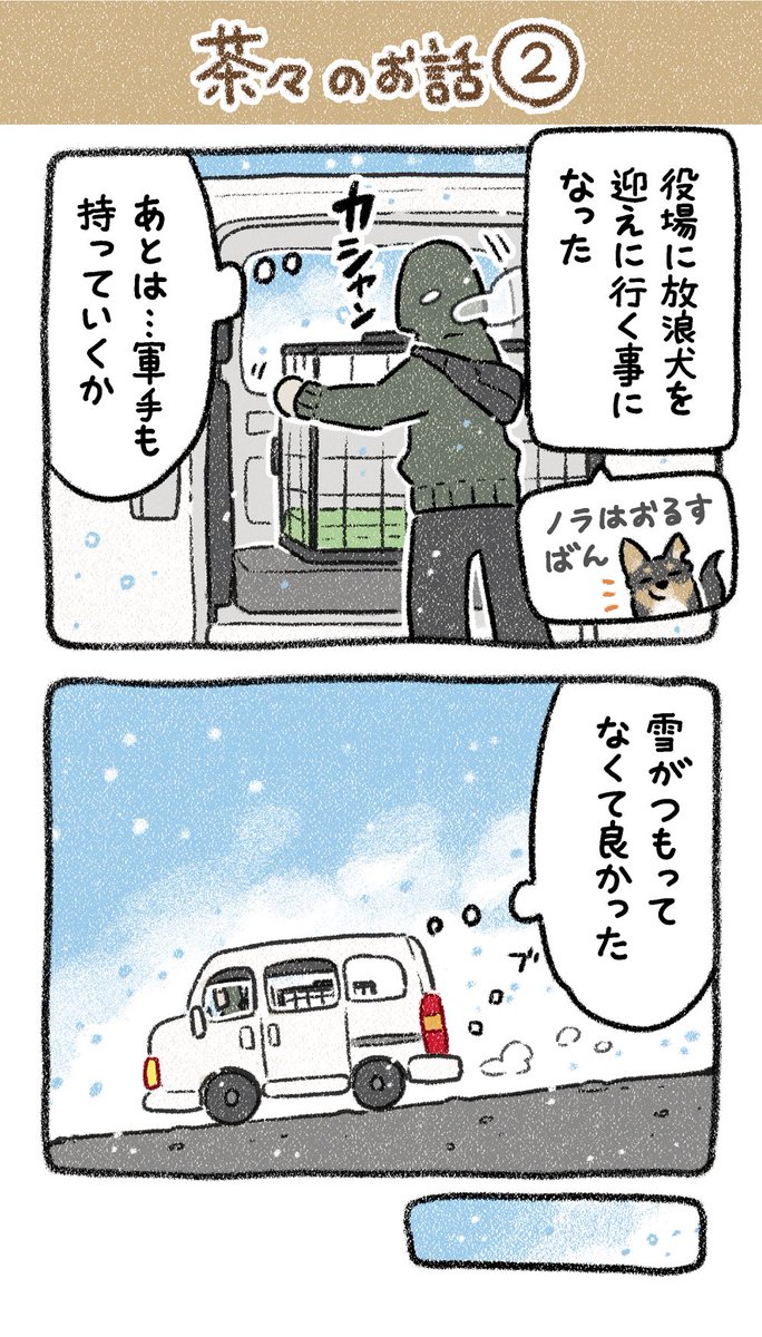 保護犬茶々のお話【1話〜7話】 #漫画が読めるハッシュタグ #犬