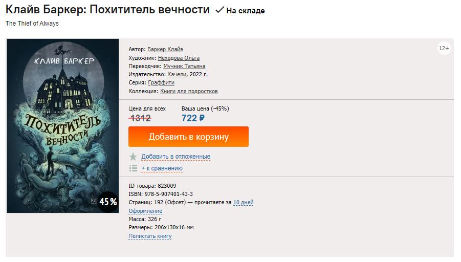 Servers_keeper's tweet photo. Кто вообще покупает книги в Книжном лабиринте если в других магазина ценник в 3 раза меньше. https://t.co/I7TNNG8W3n