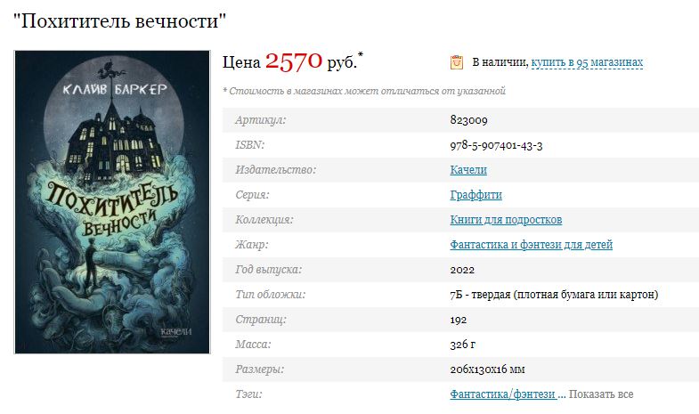 Servers_keeper's tweet photo. Кто вообще покупает книги в Книжном лабиринте если в других магазина ценник в 3 раза меньше. https://t.co/I7TNNG8W3n