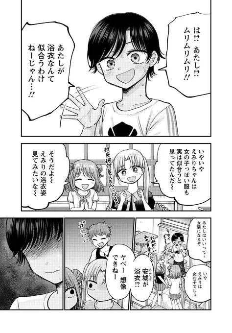 ボーイッシュな女の子をおめかししてみた1/6 