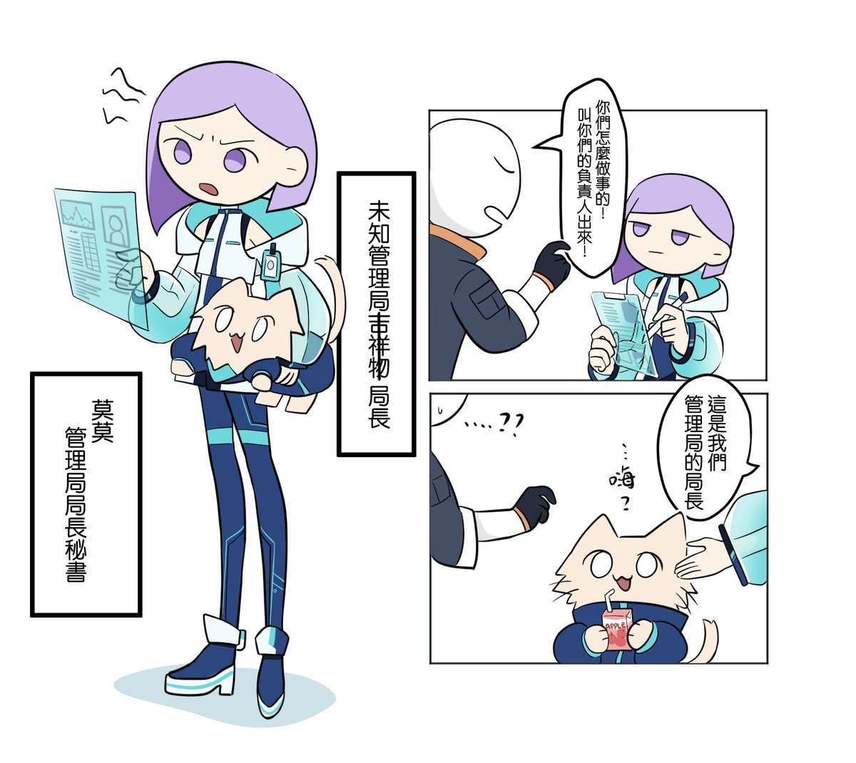 Unexplored_std's tweet photo. 【成員介紹時間】
由外型像貓的生物與普通人類所構成的管理局高層
以及神出鬼沒的小後勤
接下來準備加入我們的又會是哪些未知能人呢？
＃未知管理局 https://t.co/qbvCwpvl9t